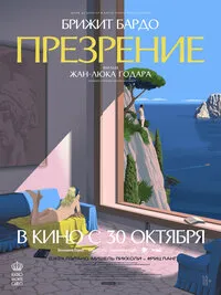 Презрение